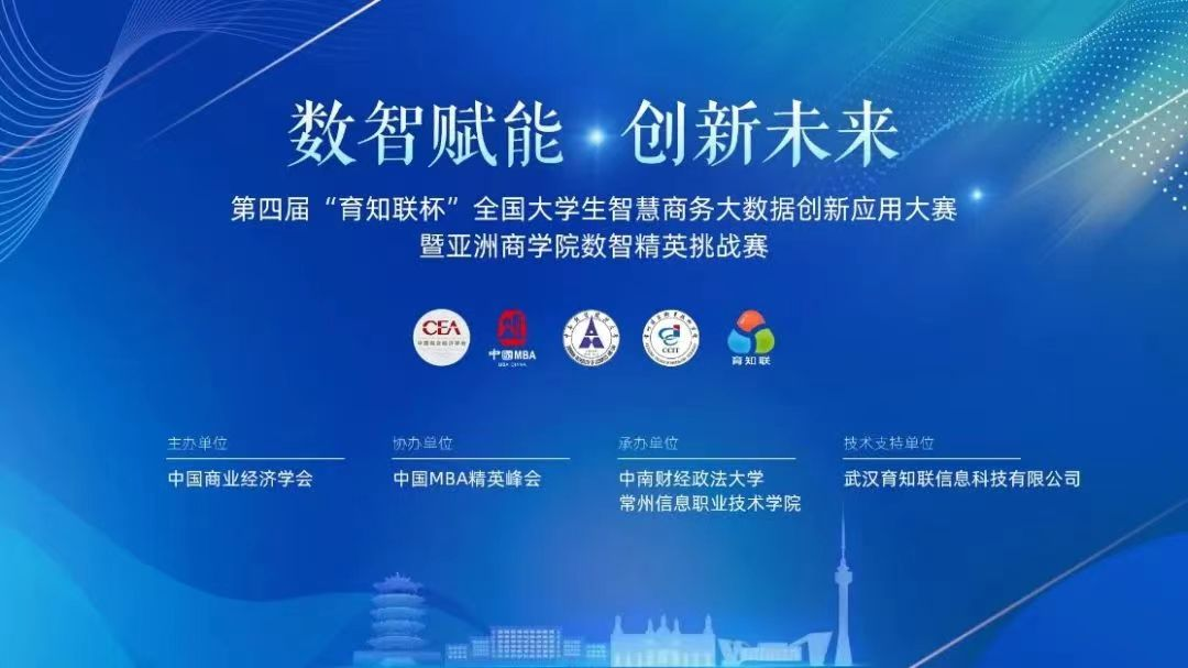 喜報！重慶大學(xué)經(jīng)濟與工商管理學(xué)院在首屆亞洲商學(xué)院數(shù)智精英挑戰(zhàn)賽（研究生組）榮獲佳績