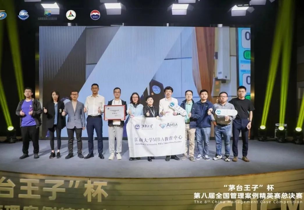 江南大學(xué)MBA團隊在第八屆全國管理案例精英賽總決賽中榮獲季軍！