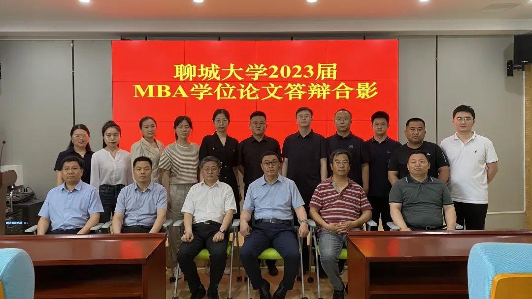 聊城大學(xué)2023屆MBA學(xué)位論文答辯會圓滿舉行