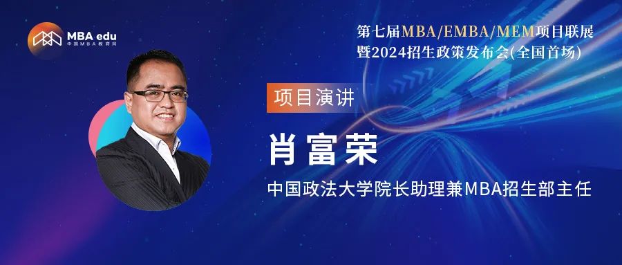 中國政法大學應邀參加第七屆MBA項目聯(lián)展