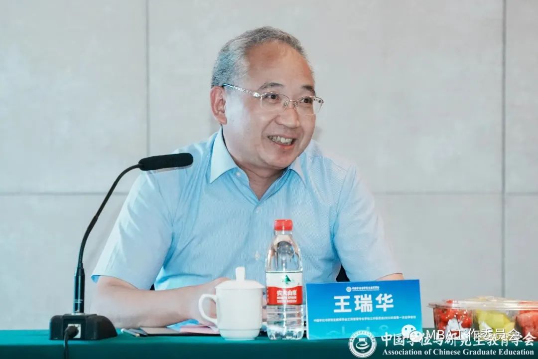 中央財經大學粵港澳大灣區(qū)（黃埔）研究院院長王瑞華出席中國學位與研究生教育學會工商管理專業(yè)學位工作委員會2023年度第一次全體會議