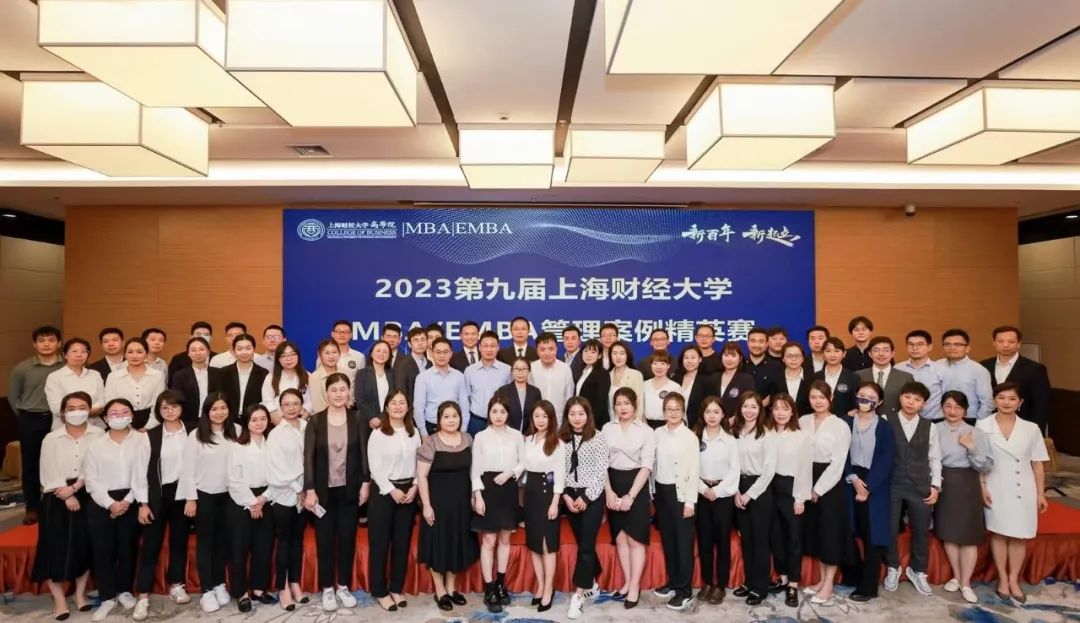 上海財經(jīng)大學(xué)第九屆MBA管理案例精英賽校園突圍賽圓滿落幕