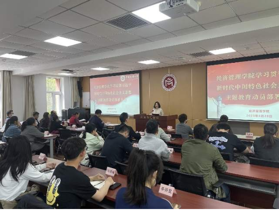 中國地質(zhì)大學(xué)（北京）經(jīng)濟管理學(xué)院召開學(xué)習(xí)貫徹習(xí)近平新時代中國特色社會主義思想主題教育動員部署會