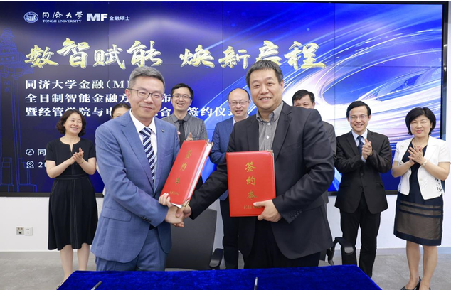 活動回顧 | 同濟大學(xué)金融（MF）全日制智能金融方向發(fā)布會暨經(jīng)管學(xué)院與電信學(xué)院合作簽約儀式圓滿舉行
