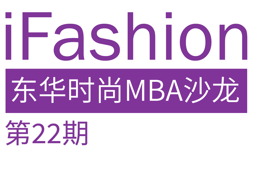 第22期iFashion東華時尚MBA沙龍預告|生成式內容(AIGC)對時尚創(chuàng)意的影響 
