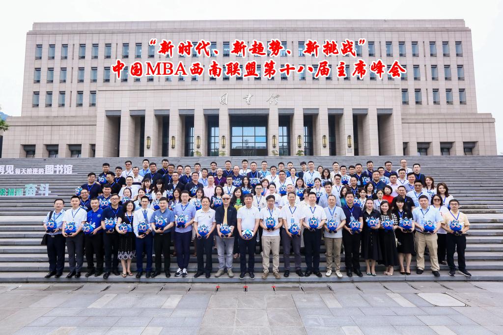 “新時代、新趨勢、新挑戰(zhàn)”中國MBA西南聯(lián)盟第十八屆主席峰會在重慶工商大學隆重召開
