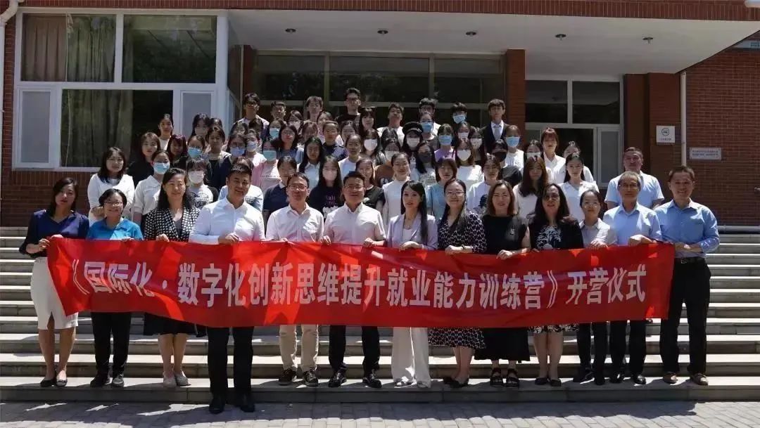 北京第二外國(guó)語(yǔ)學(xué)院商學(xué)院MPAcc教育中心《國(guó)際化·數(shù)字化創(chuàng)新思維提升就業(yè)能力訓(xùn)練營(yíng)》隆重開(kāi)幕！