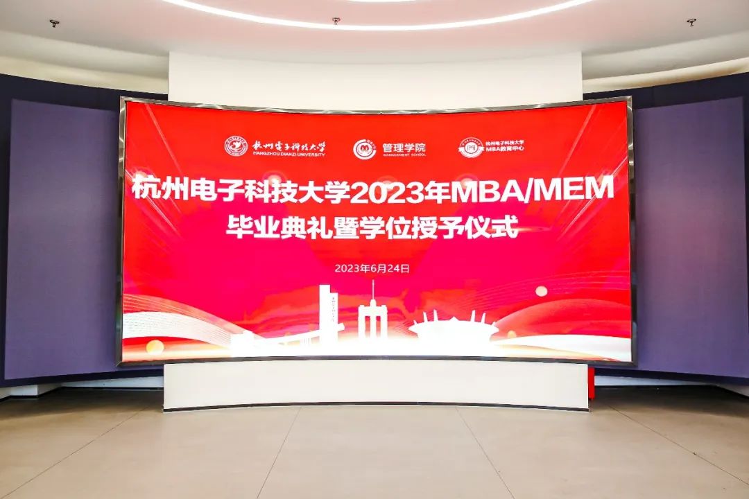 【畢業(yè)典禮】萬(wàn)里鵬翼，未來(lái)可期——杭州電子科技大學(xué)2023年MBA/MEM畢業(yè)典禮暨校友返校日活動(dòng)圓滿舉行