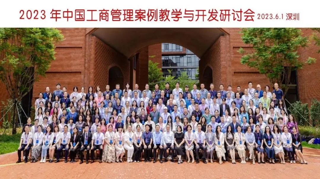 甘肅農(nóng)業(yè)大學(xué)MBA丨參加2023年中國(guó)工商管理案例教學(xué)及開(kāi)發(fā)研討會(huì)