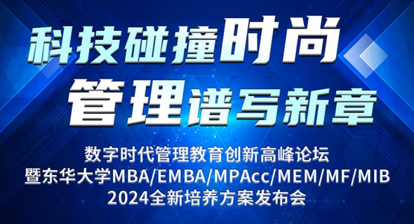 東華MBA企業(yè)大咖說！韓笑添——守成與創(chuàng)新