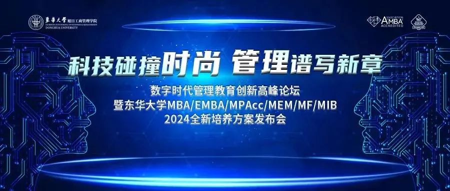 東華大學(xué)MBA企業(yè)大咖說！李耀淦——超越期待的客戶體驗(yàn)