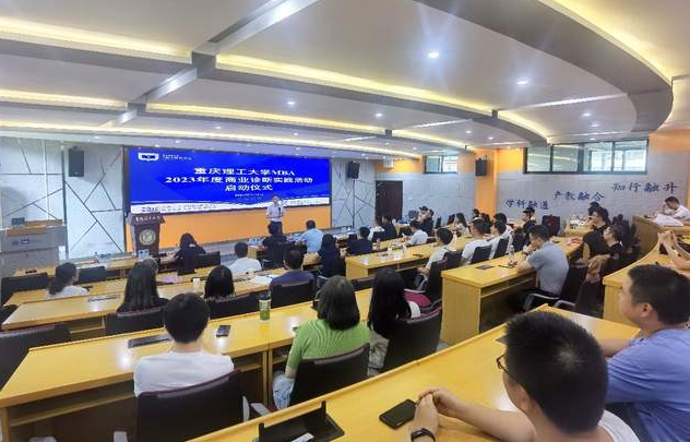 知行融升，重慶理工大學(xué)MBA啟動(dòng)年度商業(yè)診斷實(shí)踐活動(dòng)