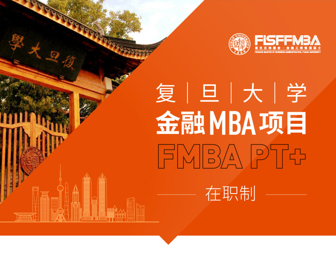 @在職金融MBA申請者，2023年下半年開啟，你的網(wǎng)申材料準備好了嗎？| FMBA