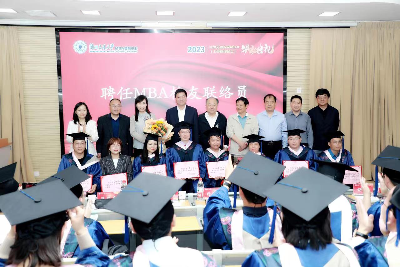 蘭州交通大學校領(lǐng)導出席2023屆工商管理碩士（MBA）畢業(yè)典禮