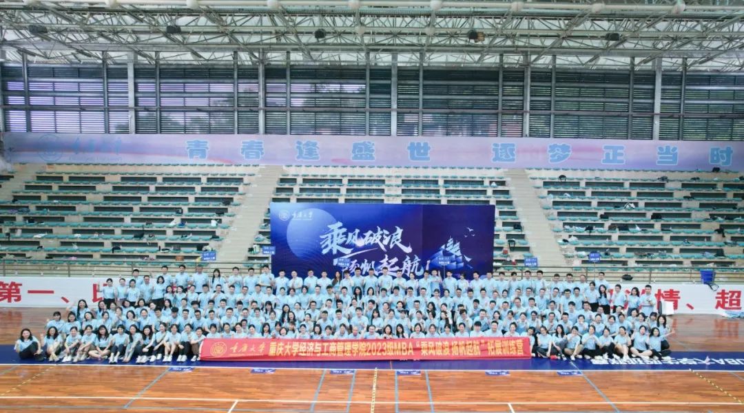 重慶大學2023級MBA&EMBA拓展訓練營圓滿落幕