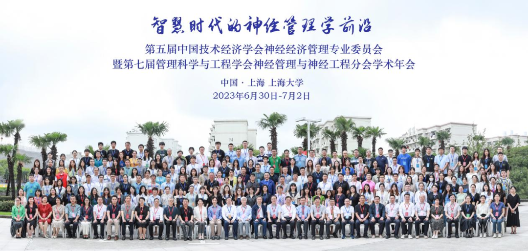 第五屆中國技術(shù)經(jīng)濟學會神經(jīng)經(jīng)濟管理專業(yè)委員會暨第七屆管理科學與工程學會神經(jīng)管理與神經(jīng)工程分會學術(shù)年會在上海大學成功召開