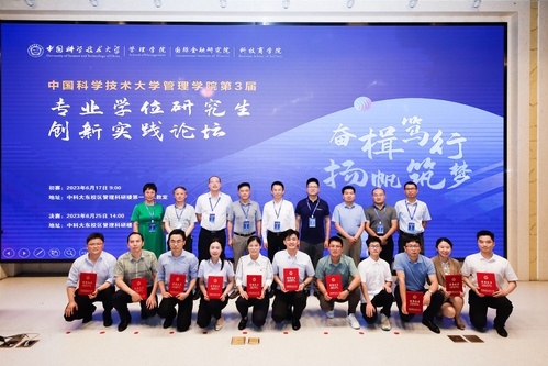 中國科大第三屆專業(yè)學位研究生創(chuàng)新實踐論壇成功舉辦 MBA多個項目獲獎