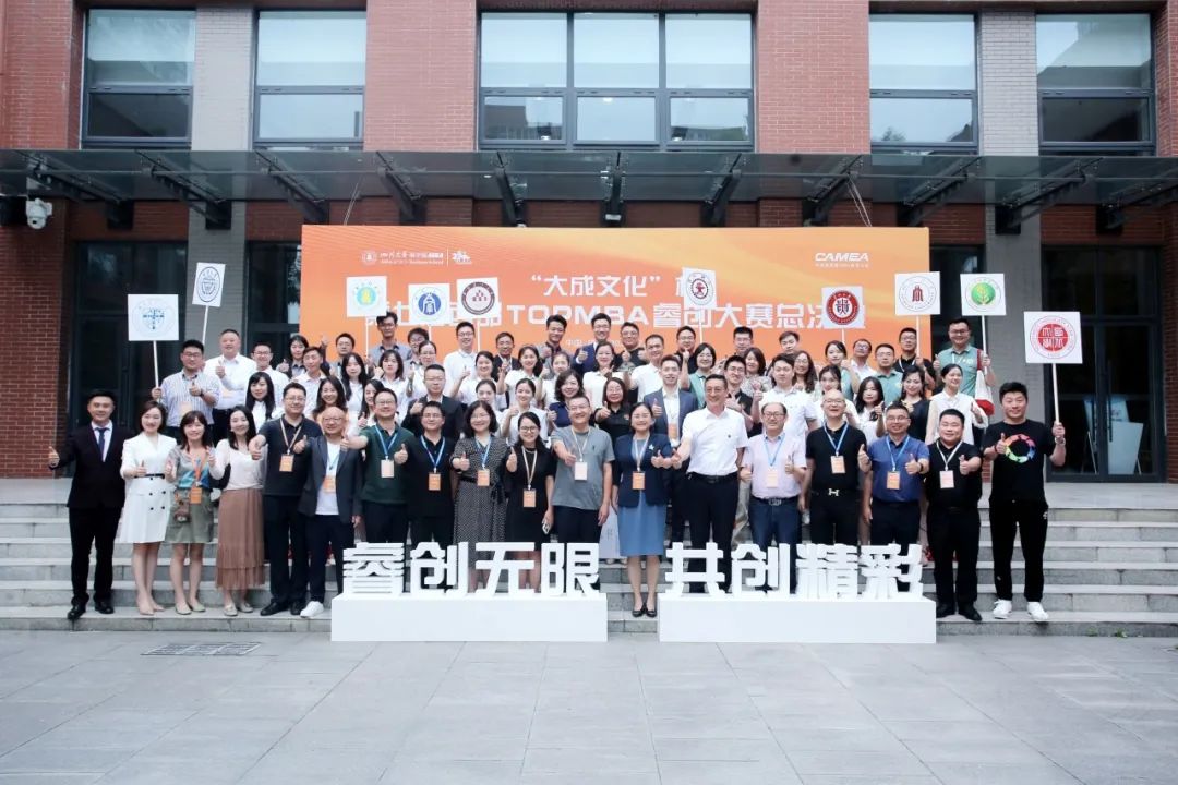 聚焦科技創(chuàng)新，助力產(chǎn)業(yè)升級(jí)｜“大成文化”杯第七屆西部TOPMBA睿創(chuàng)大賽總決賽圓滿落幕