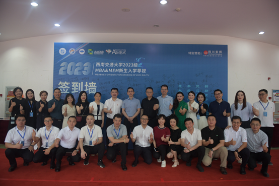 西南交通大學(xué)2023級(jí)MBA&MEM新生入學(xué)導(dǎo)視成功舉辦