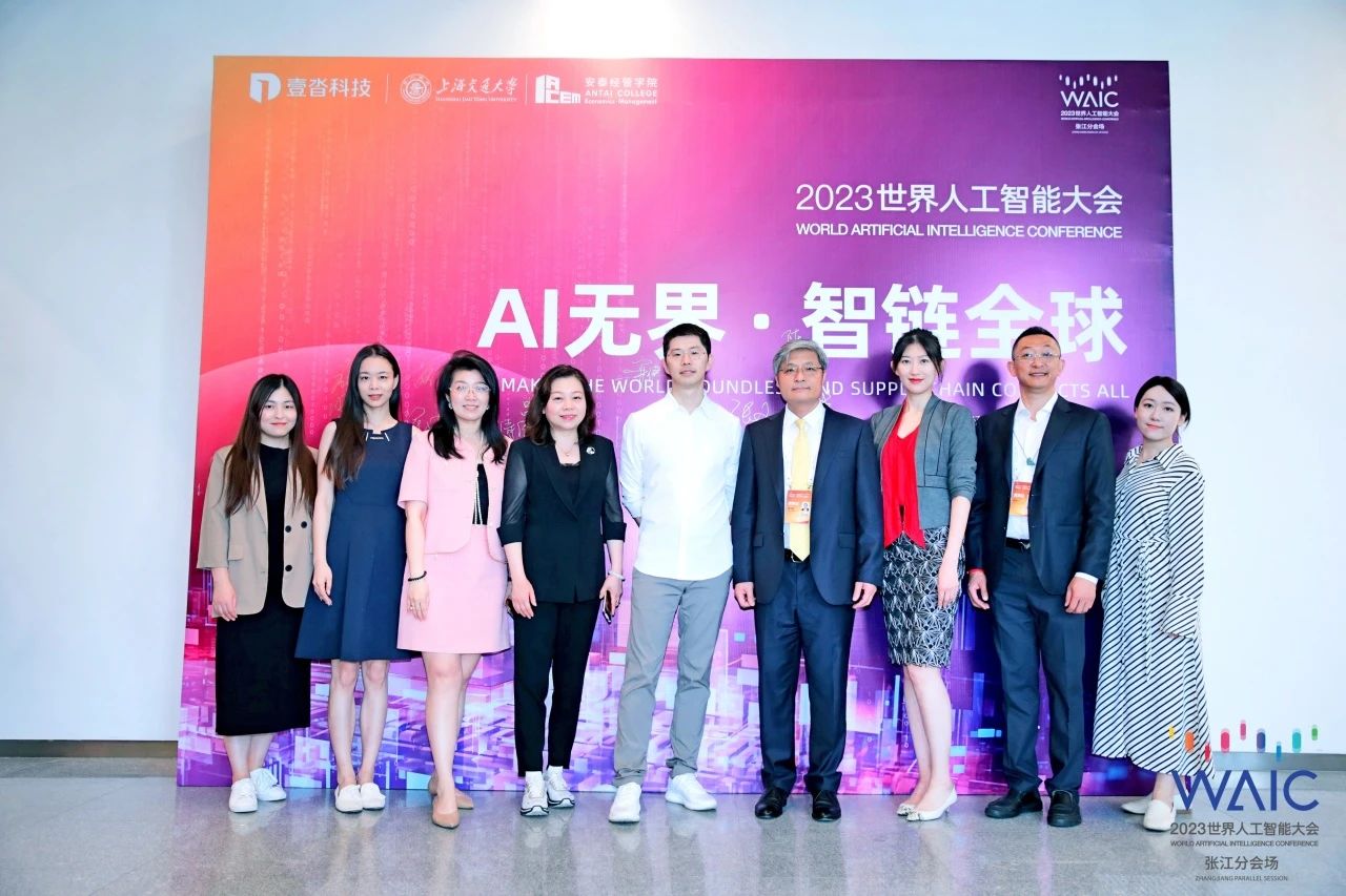 2023世界人工智能大會“AI無界·智鏈全球”分論壇成功舉辦，陳方若發(fā)表重要演講，構建數(shù)智供應鏈新范式