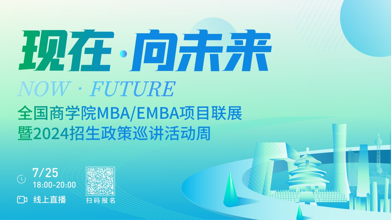 @考生關(guān)注|南京工業(yè)大學(xué)MBA2024招生政策在線解讀