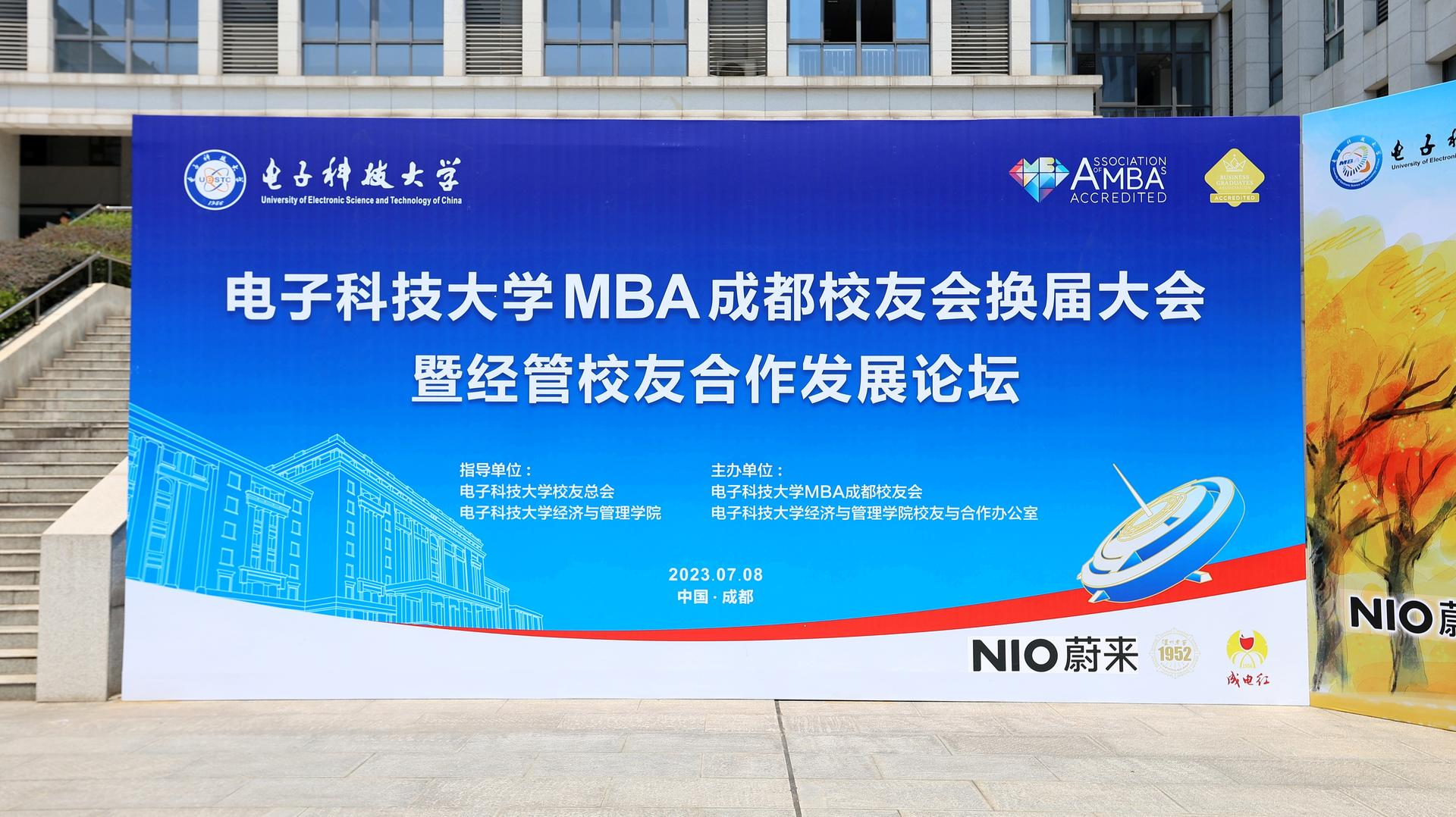 電子科技大學(xué)MBA成都校友會(huì)換屆大會(huì) 暨校友合作發(fā)展論壇隆重舉行
