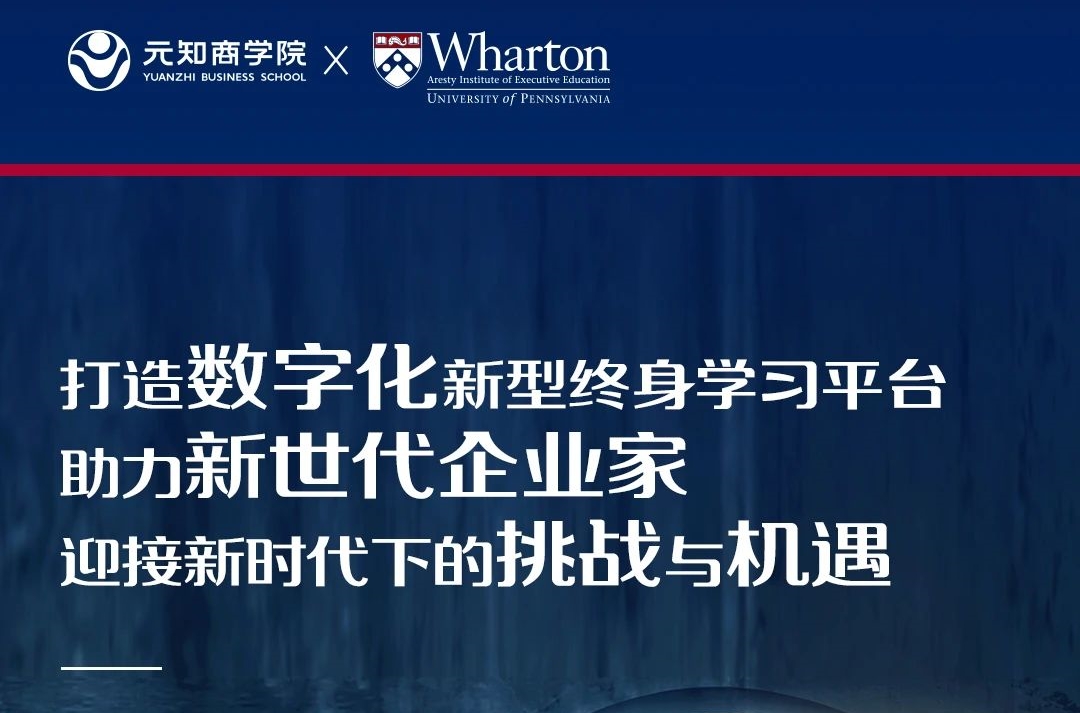 元知·沃頓科技領航商業(yè)課程|7月面試安排