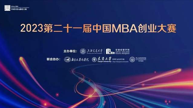 【參賽隊伍】第二十一屆中國MBA創(chuàng)業(yè)大賽|參賽隊伍簡介（一）