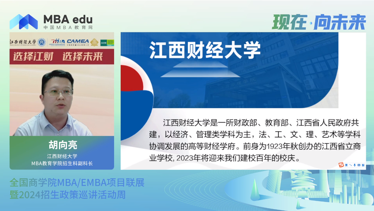 項目概況|江西財經(jīng)大學(xué)MBA2024招生政策說明