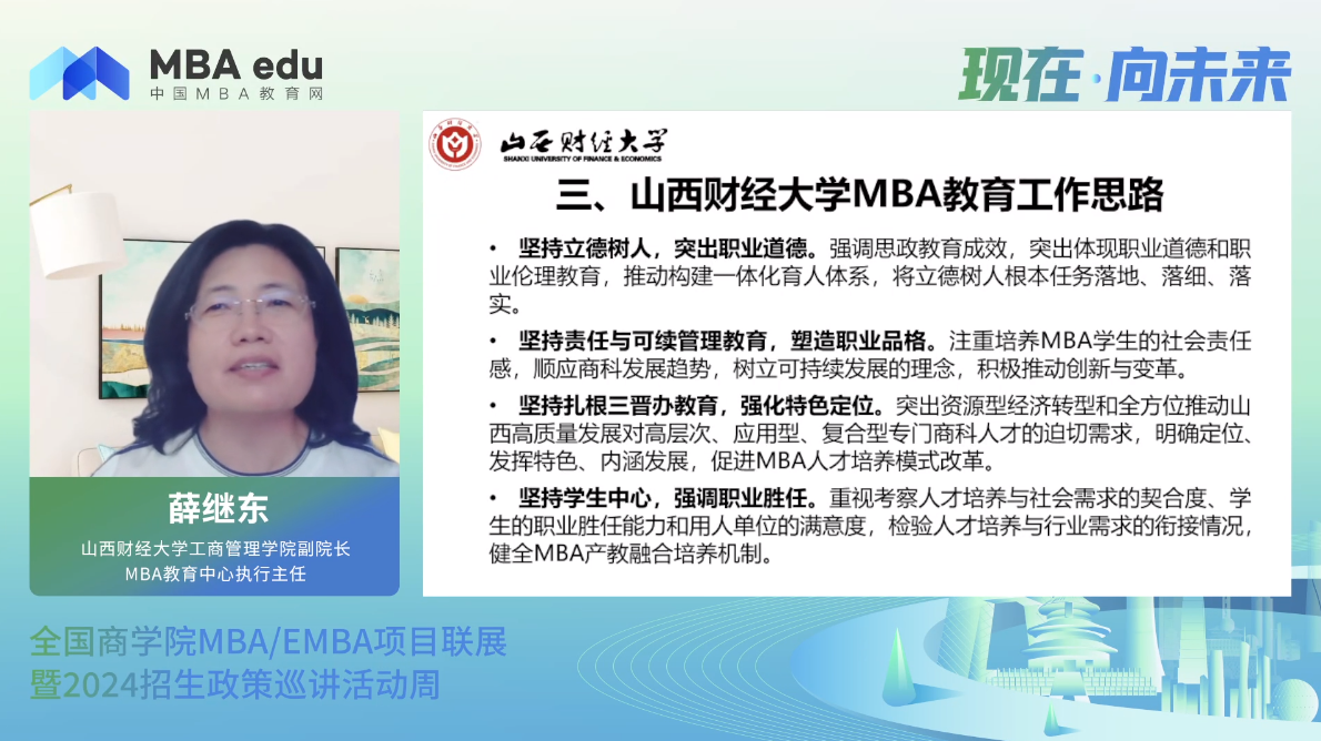 項目概況|山西財經(jīng)大學(xué)MBA2024招生政策說明