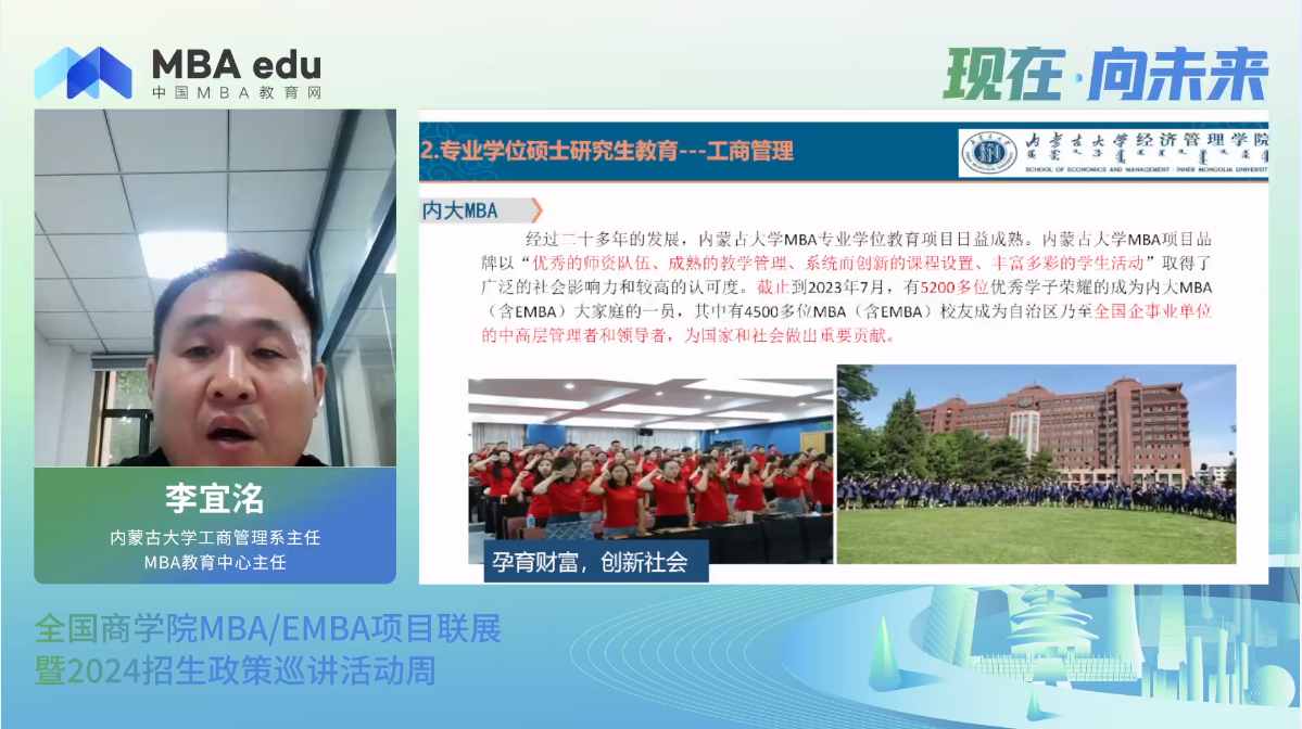 項目概況|內(nèi)蒙古大學(xué)MBA2024招生政策說明