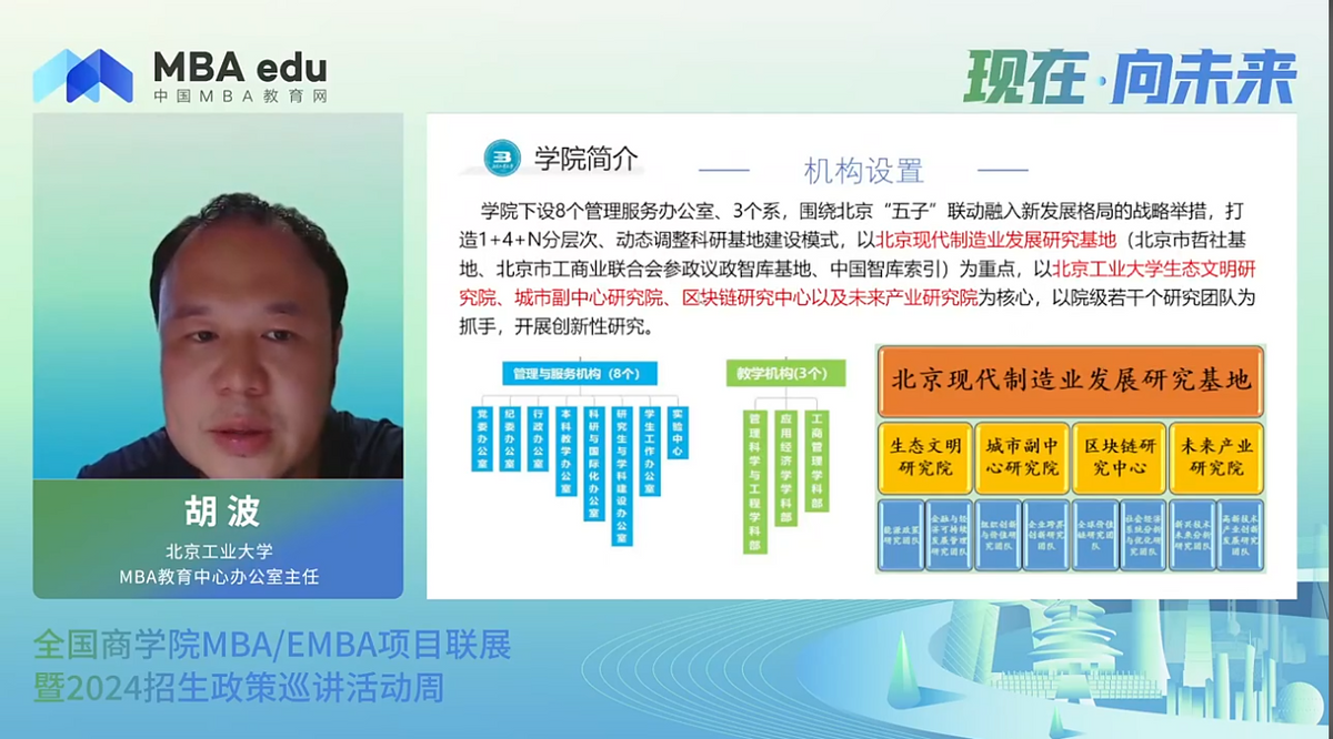 項目概況|北京工業(yè)大學(xué)MBA2024招生政策說明