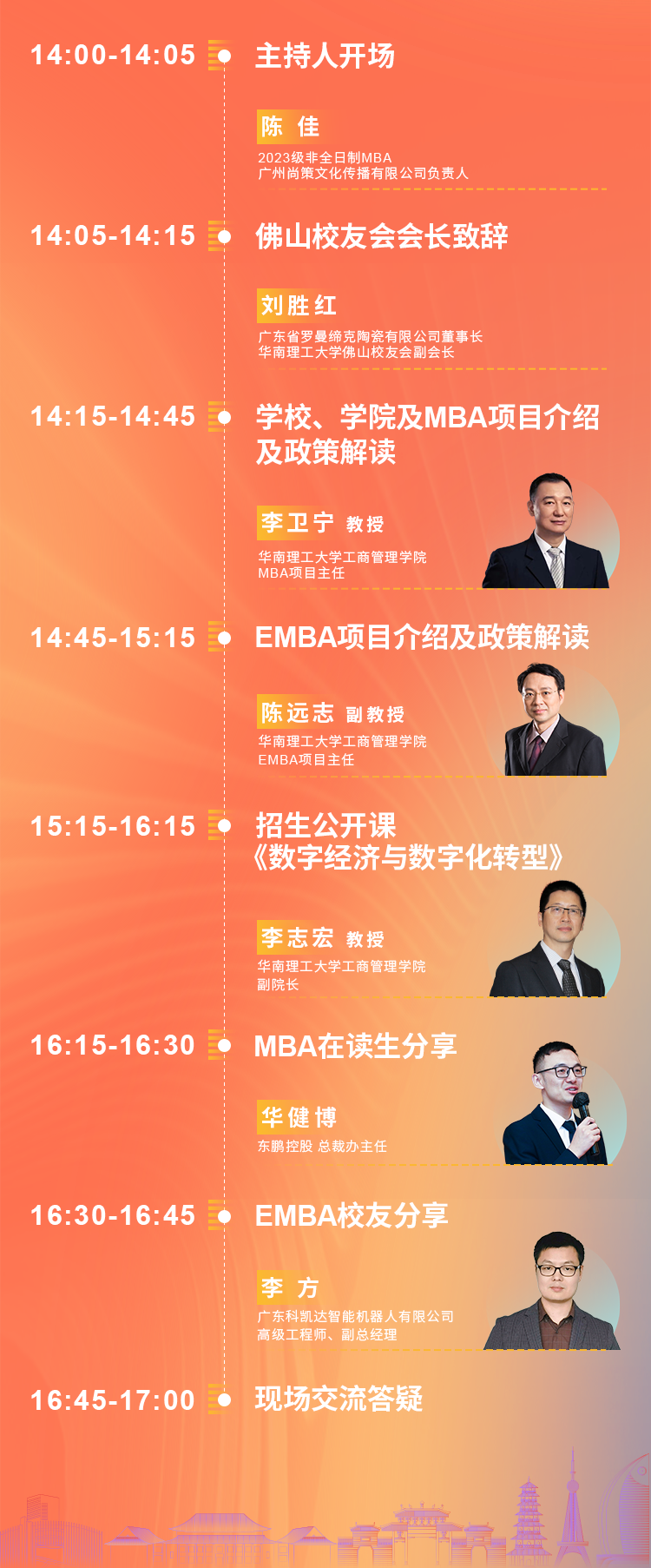  精進2024|華南理工大學(xué)MBA/EMBA招生公開課（佛山場）報名