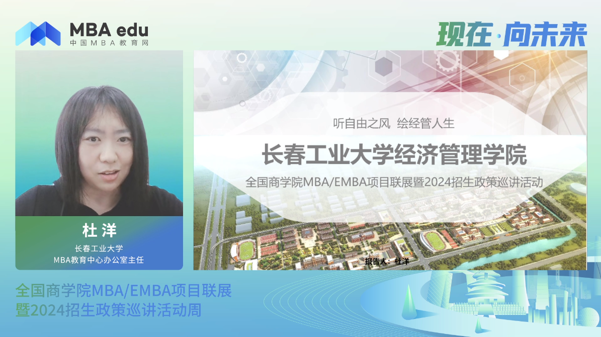 項目概況|長春工業(yè)大學MBA2024招生政策說明