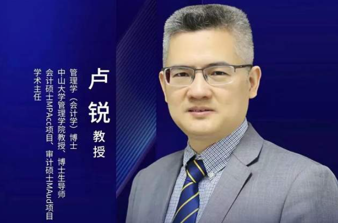 賡續(xù)百年 筑夢未來——中山大學管理學院MPAcc | MAud公開課暨2024年招生宣講會