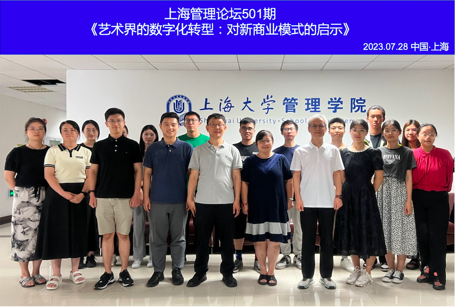 英國肯特大學商學院教授Soo Hee Lee做客上海管理論壇分享《藝術世界的數(shù)字化轉型：對新商業(yè)模式的啟示》