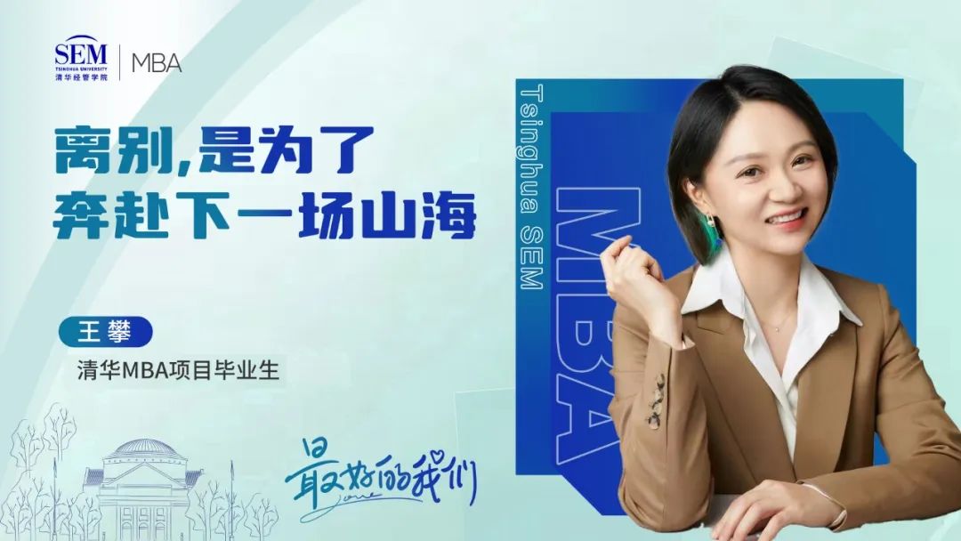 最好的我們@畢業(yè)季 | 王攀：離別，是為了奔赴下一場山海