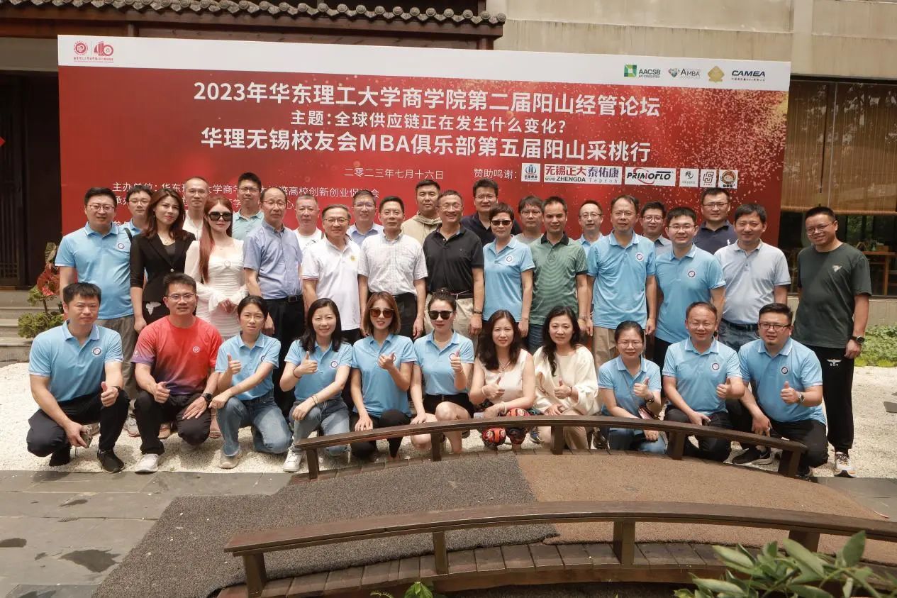 2023年華東理工大學(xué)商學(xué)院第二屆陽山經(jīng)管論壇暨華理無錫校友會MBA俱樂部第五屆陽山采桃行圓滿舉行