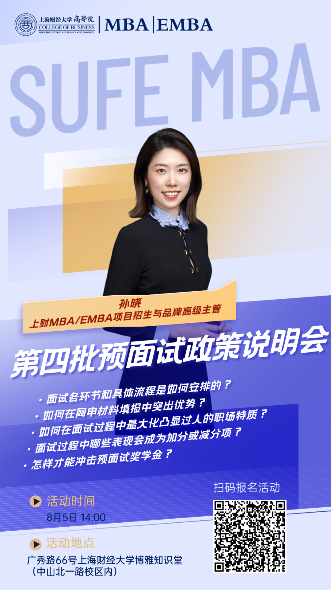 來了！全面、詳盡的第四批預(yù)面試政策說明會暨上財(cái)MBA Pre-Sufer 公開課“營銷：玄學(xué)還是科學(xué)？” 就在周六