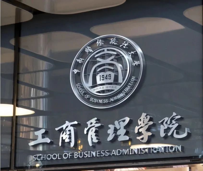 2023中南財(cái)經(jīng)政法大學(xué)MBA首次校外公開課（河南站）暨項(xiàng)目宣講會預(yù)告！