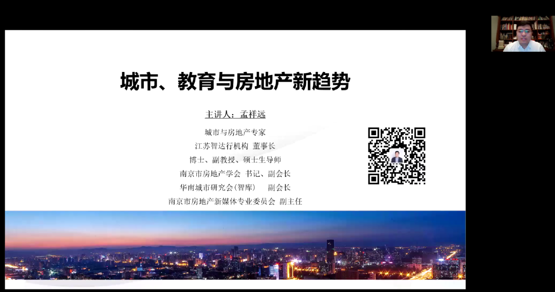 南京大學MBA講座回顧 | 城市、教育與房地產新趨勢