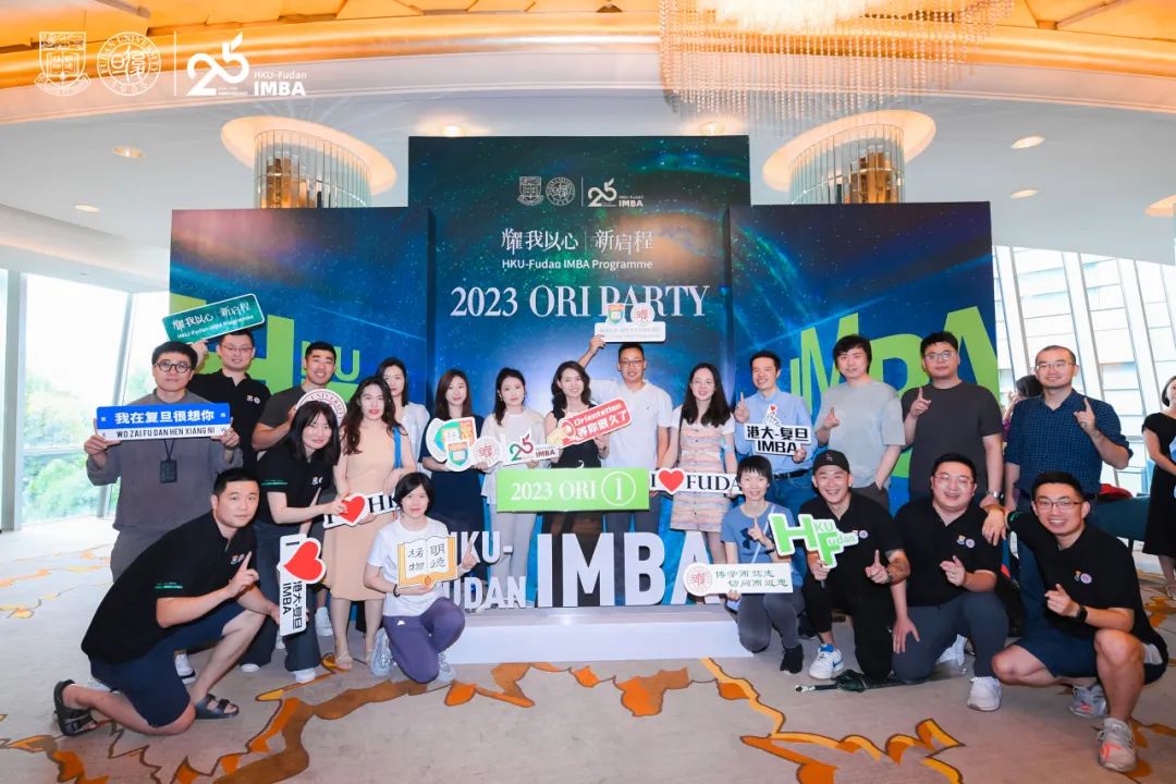 耀我以心·新啟程｜2023級港大-復旦IMBA新生入學營開營現(xiàn)場直擊