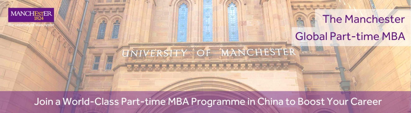 9月2日·深圳 | 曼徹斯特大學【全球在職MBA】大灣區(qū)校友論壇