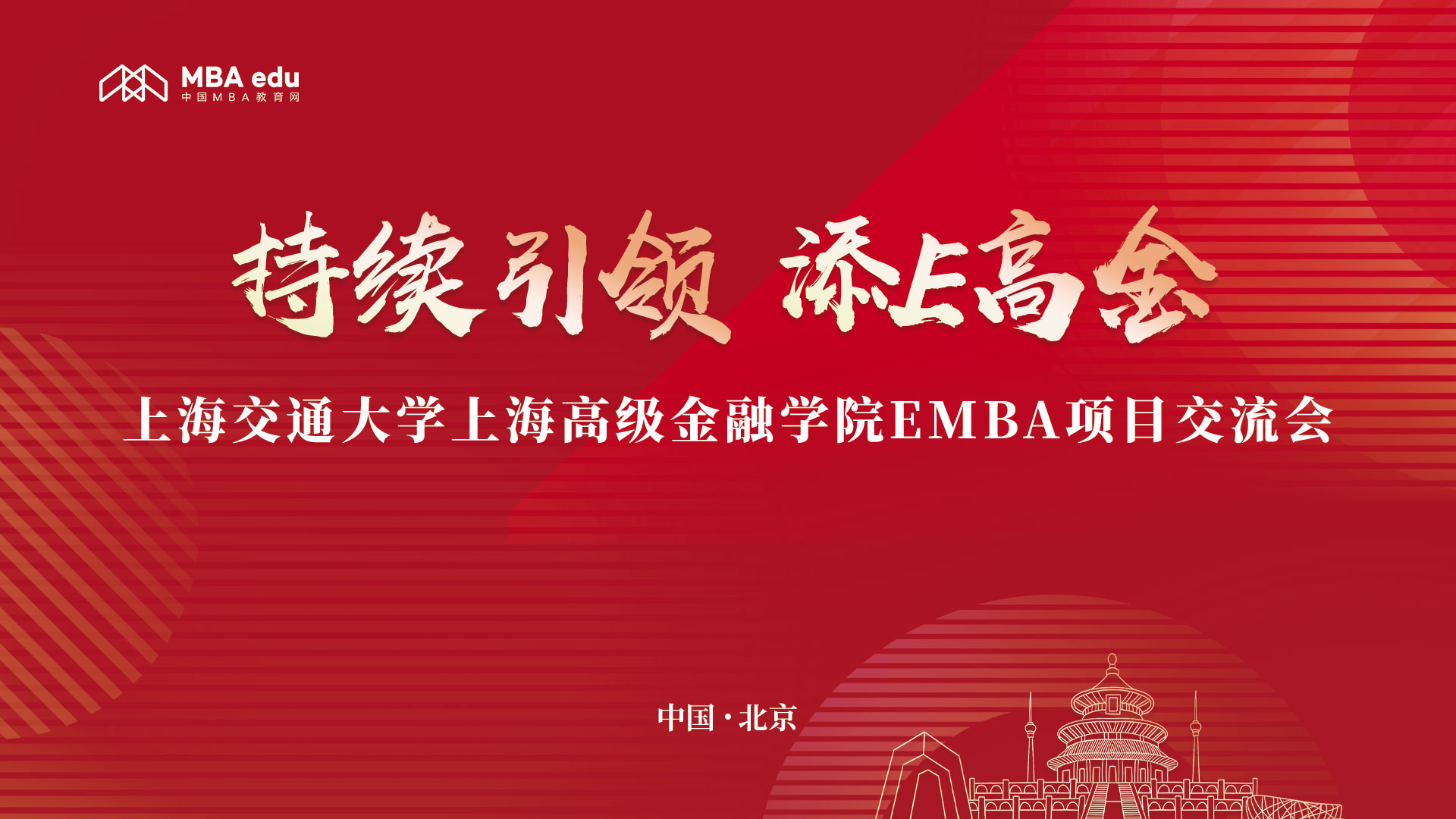 上海交通大學高金融EMBA與社科賽斯交流會圓滿舉行