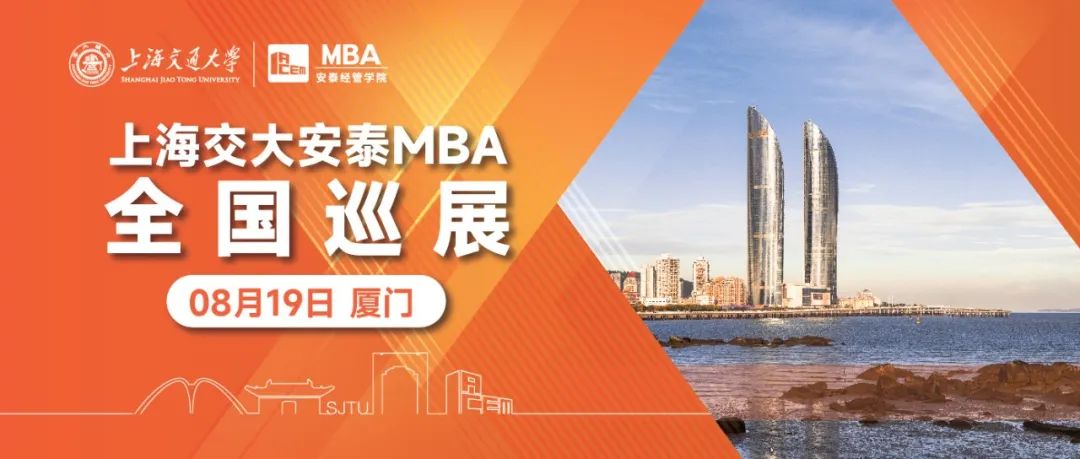 【廈門】真心學(xué)長揭曉 | 2024年安泰MBA全國巡展最后一站！蘋果公司全球采購與供應(yīng)鏈經(jīng)理楊家熠學(xué)長，本周六廈門不見不散！