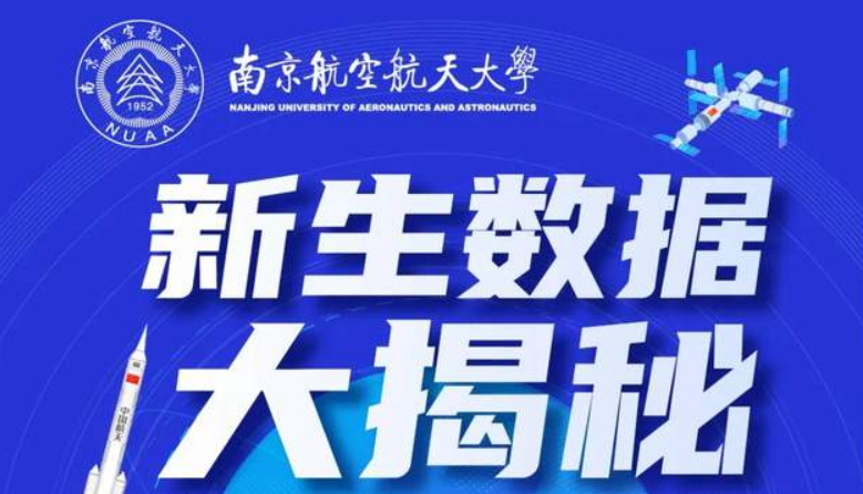新生數(shù)據(jù)大揭秘丨南航2023級MBA新生看過來！