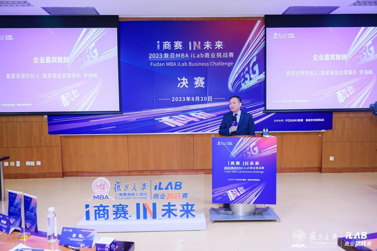 巔峰對決，連接未來！復(fù)旦MBA iLab商業(yè)挑戰(zhàn)賽圓滿落幕