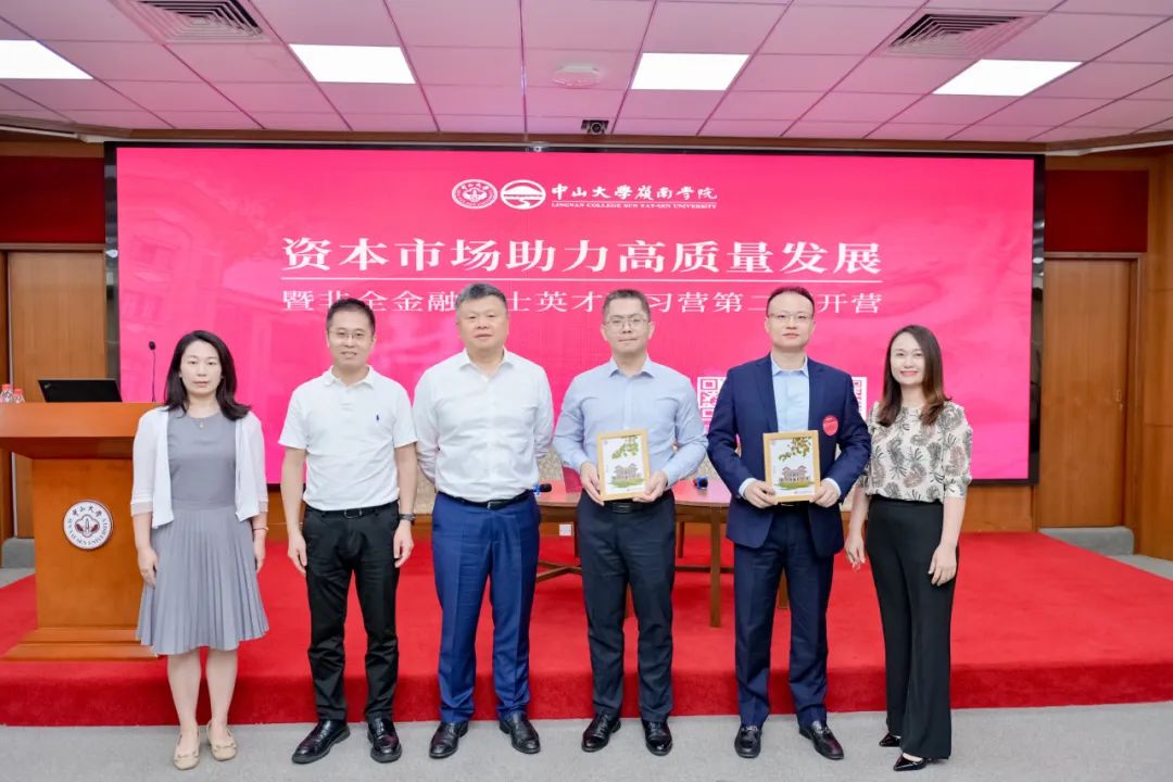 資本市場助力高質(zhì)量發(fā)展論壇暨中大嶺院非全金融碩士英才研習(xí)營第二期成功舉辦