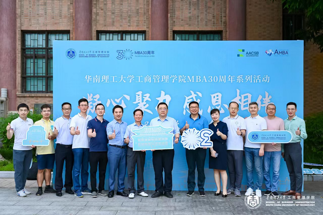 華南理工大學(xué)工商管理學(xué)院MBA30周年系列活動(dòng)MBA班長聯(lián)誼會(huì)隆重舉行