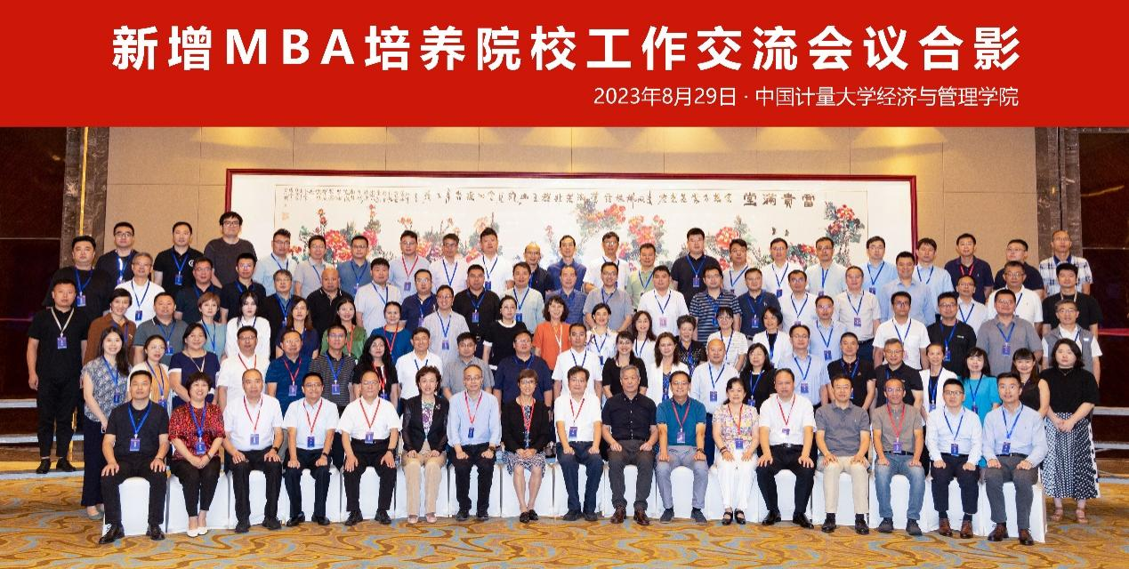 江西財經(jīng)大學(xué)工商管理學(xué)院院長胡海波出席新增MBA培養(yǎng)院校 工作交流會議